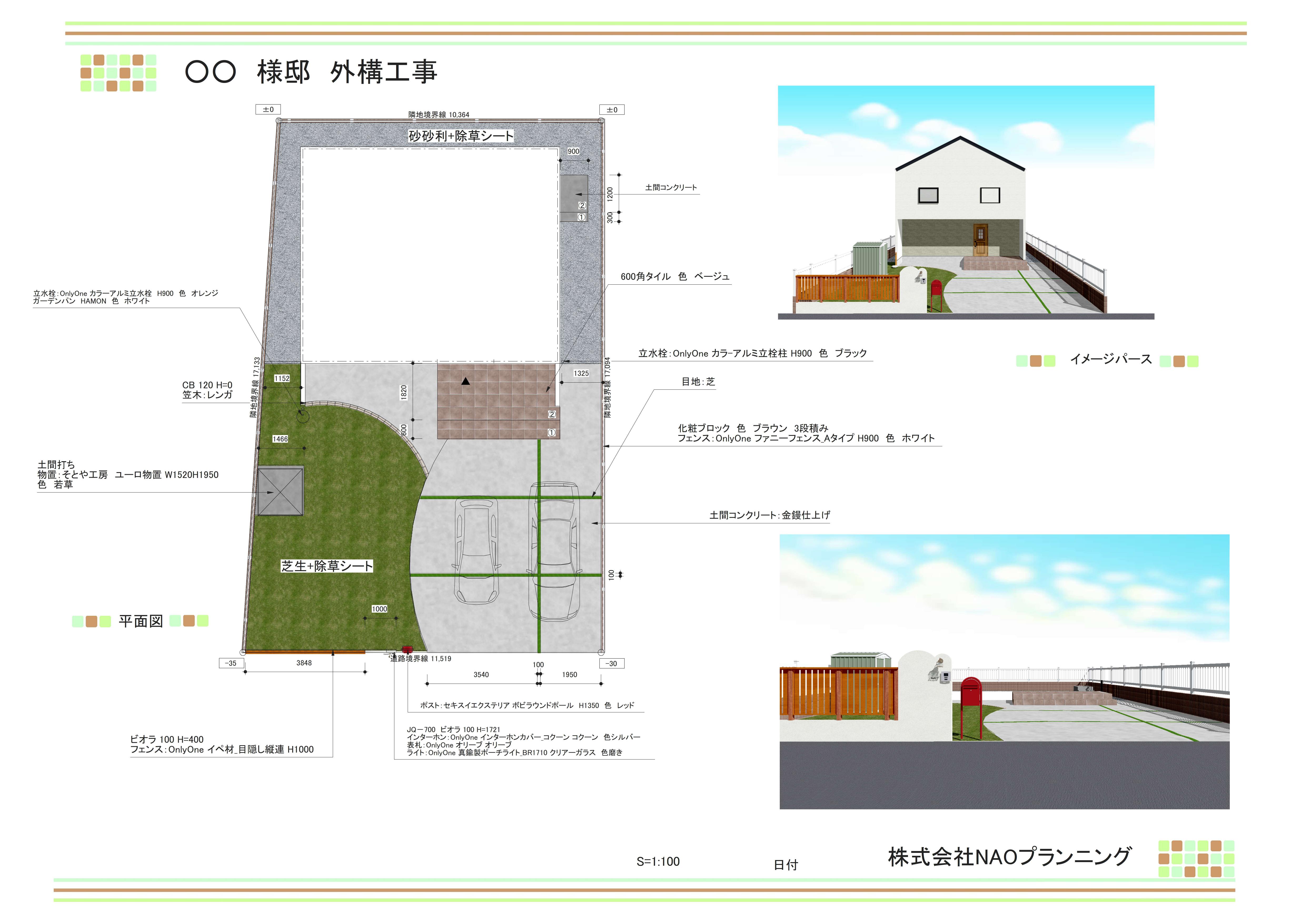 その外構エクステリア図面、外注に出してみませんか？ 図面ってそもそも何？！ - 大阪泉南にある外構工事、エクステリア、リ